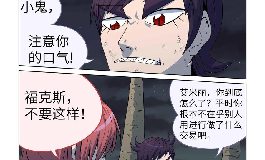 《艾米丽与福克斯》第50话：皮尔的故事3 第8页