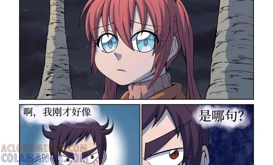 《艾米丽与福克斯》第50话：皮尔的故事3 第11页