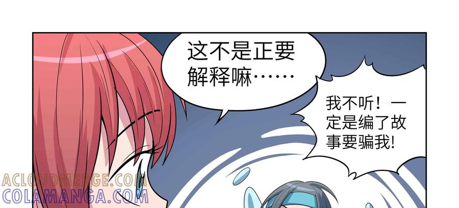 《艾米丽与福克斯》第51话：再度启程 第13页