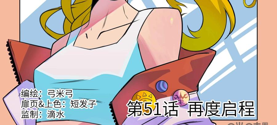 《艾米丽与福克斯》第51话：再度启程 第3页