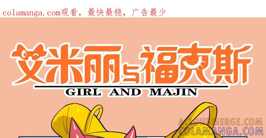 《艾米丽与福克斯》第51话：再度启程 第1页