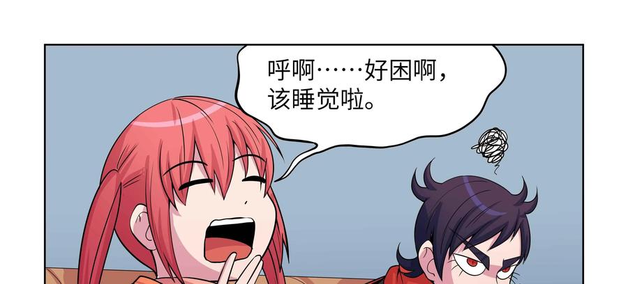 《艾米丽与福克斯》第51话：再度启程 第33页