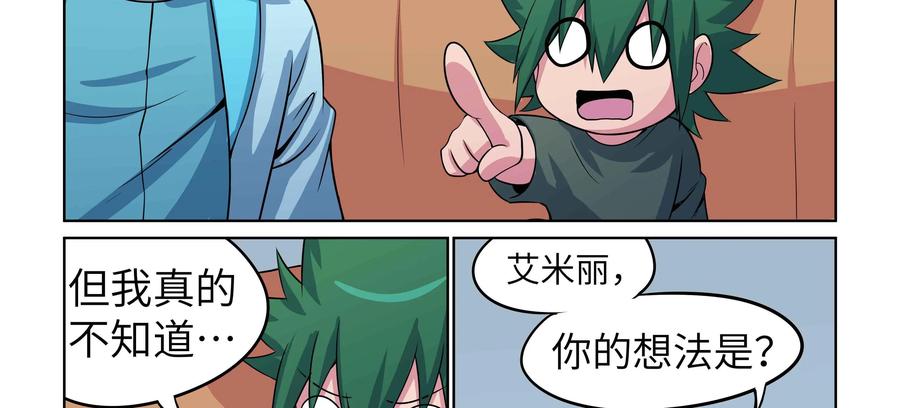 《艾米丽与福克斯》第51话：再度启程 第26页