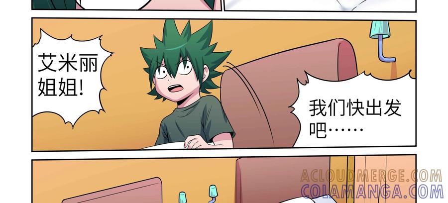 《艾米丽与福克斯》第51话：再度启程 第46页