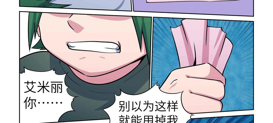 《艾米丽与福克斯》第51话：再度启程 第50页