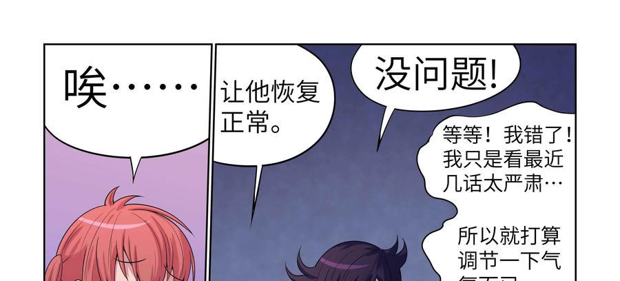 《艾米丽与福克斯》第51话：再度启程 第17页