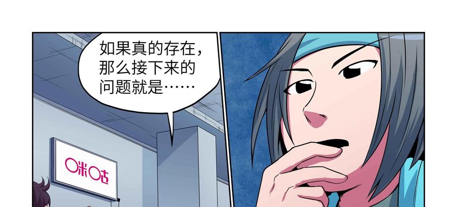 《艾米丽与福克斯》第51话：再度启程 第21页