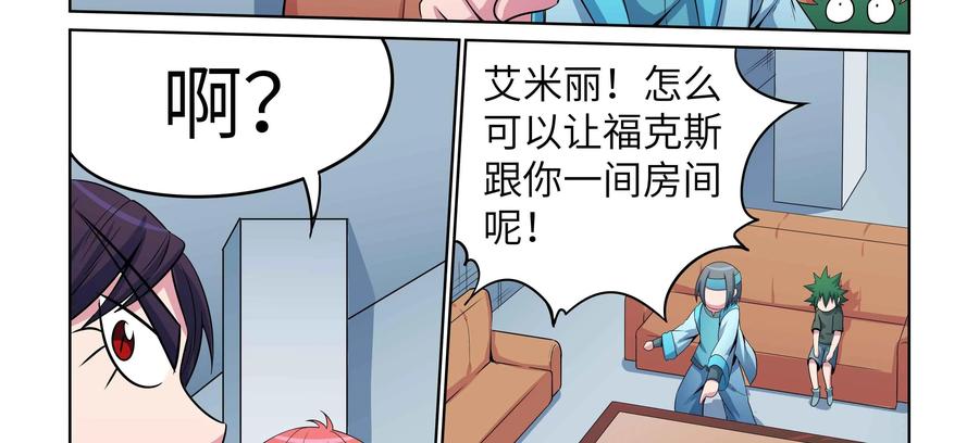 《艾米丽与福克斯》第51话：再度启程 第38页