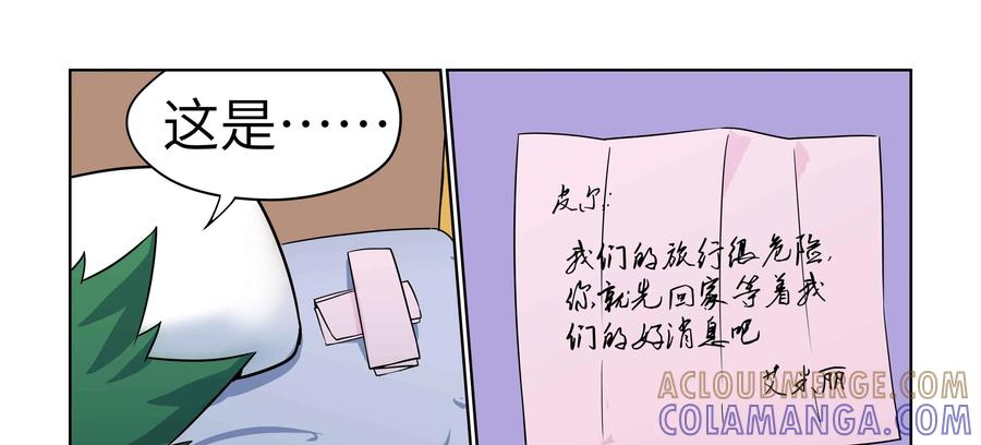 《艾米丽与福克斯》第51话：再度启程 第49页