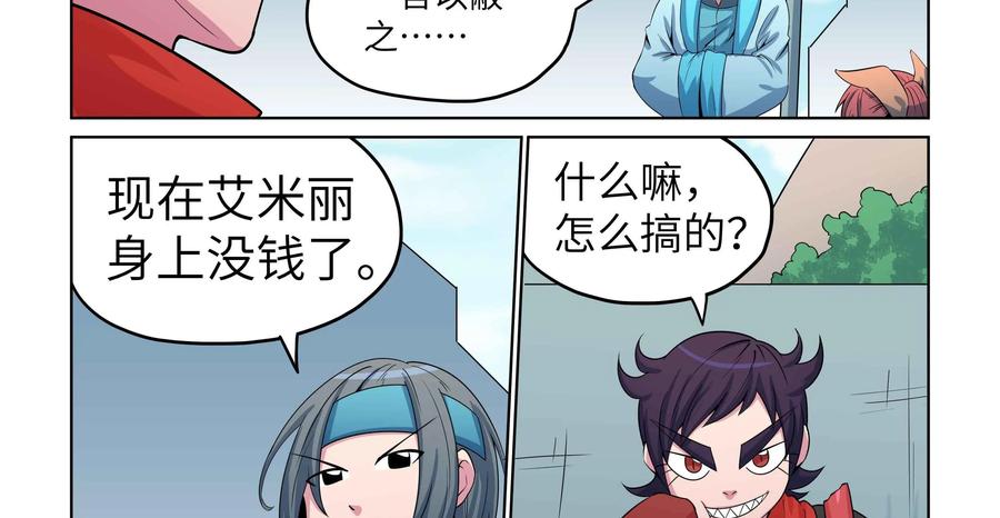 《艾米丽与福克斯》第52话：我们没有钱 第57页