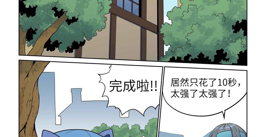《艾米丽与福克斯》第52话：我们没有钱 第72页