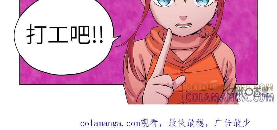 《艾米丽与福克斯》第52话：我们没有钱 第88页