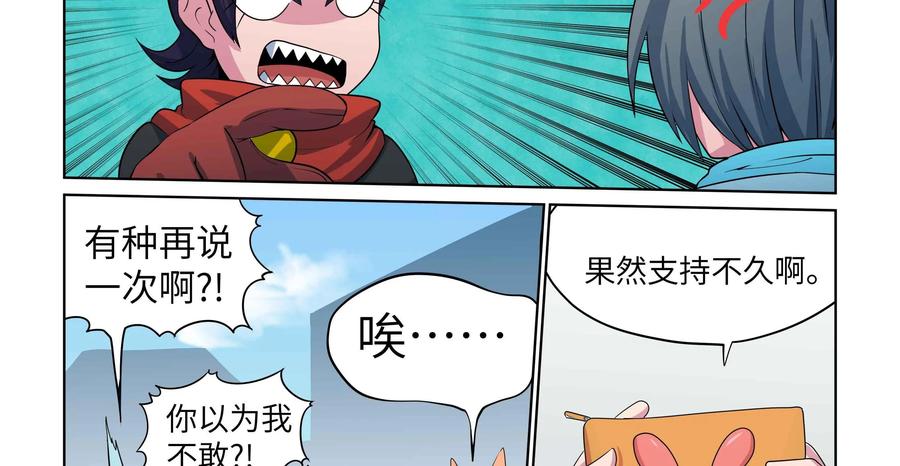 《艾米丽与福克斯》第52话：我们没有钱 第66页