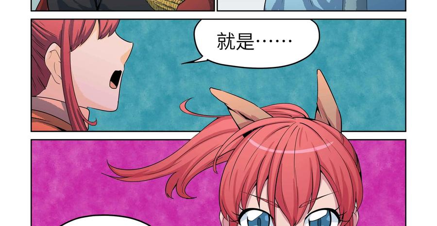 《艾米丽与福克斯》第52话：我们没有钱 第87页