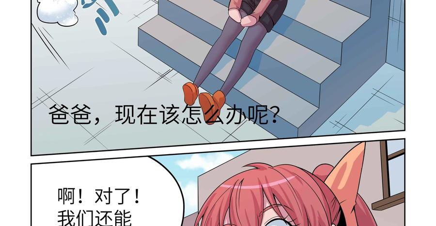 《艾米丽与福克斯》第52话：我们没有钱 第69页
