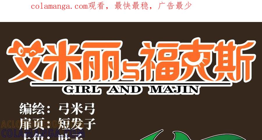 《艾米丽与福克斯》第52话：我们没有钱 第1页