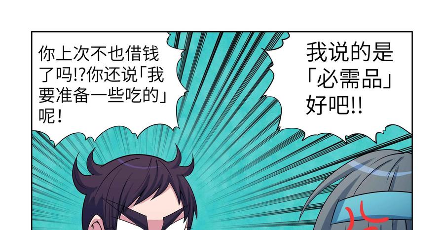 《艾米丽与福克斯》第52话：我们没有钱 第65页