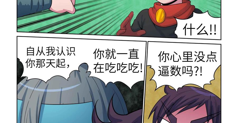 《艾米丽与福克斯》第52话：我们没有钱 第63页