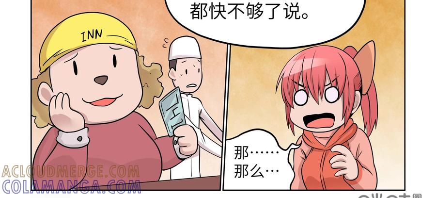 《艾米丽与福克斯》第52话：我们没有钱 第43页