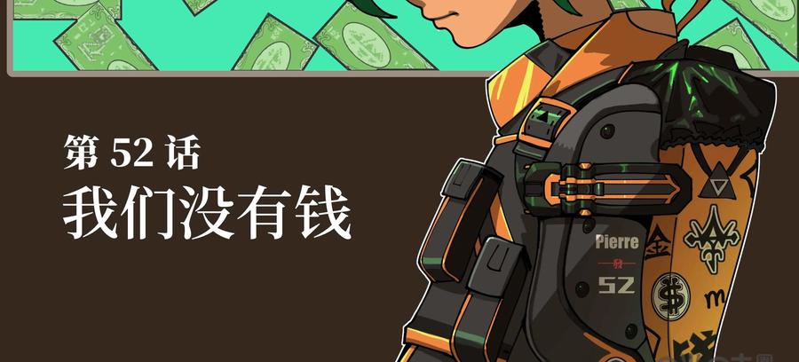 《艾米丽与福克斯》第52话：我们没有钱 第3页