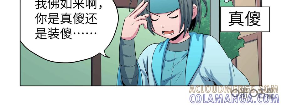 《艾米丽与福克斯》第52话：我们没有钱 第61页