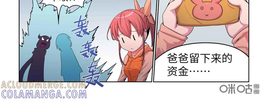 《艾米丽与福克斯》第52话：我们没有钱 第67页