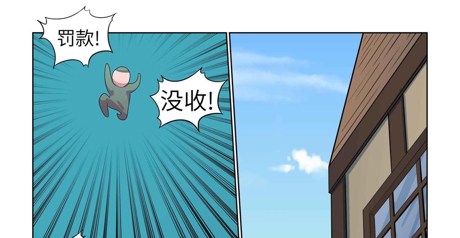 《艾米丽与福克斯》第52话：我们没有钱 第77页