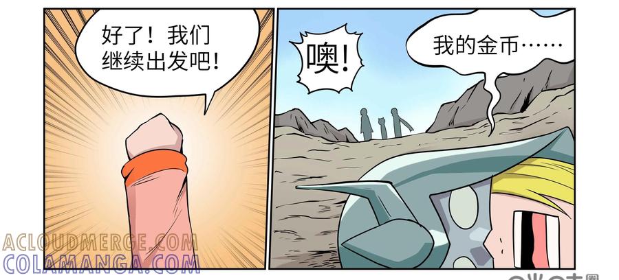 《艾米丽与福克斯》第52话：我们没有钱 第19页
