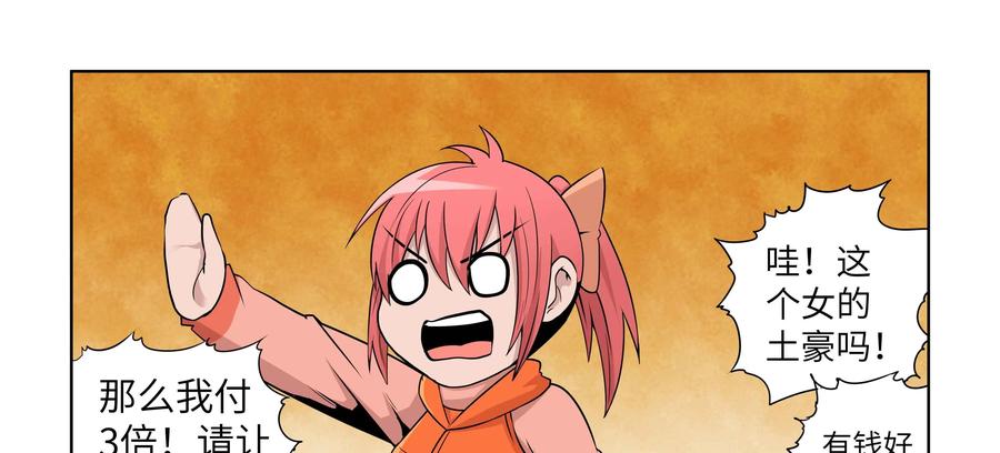 《艾米丽与福克斯》第52话：我们没有钱 第45页
