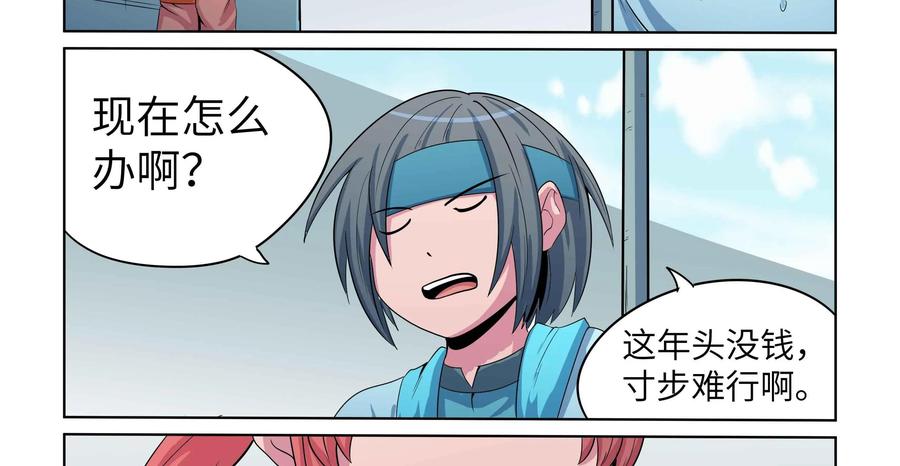 《艾米丽与福克斯》第52话：我们没有钱 第84页
