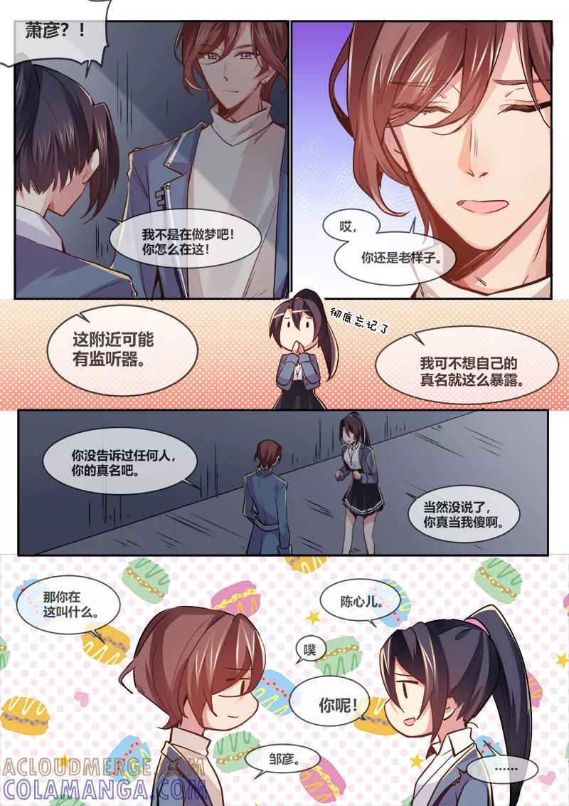 《极道校园》第7话 第5页