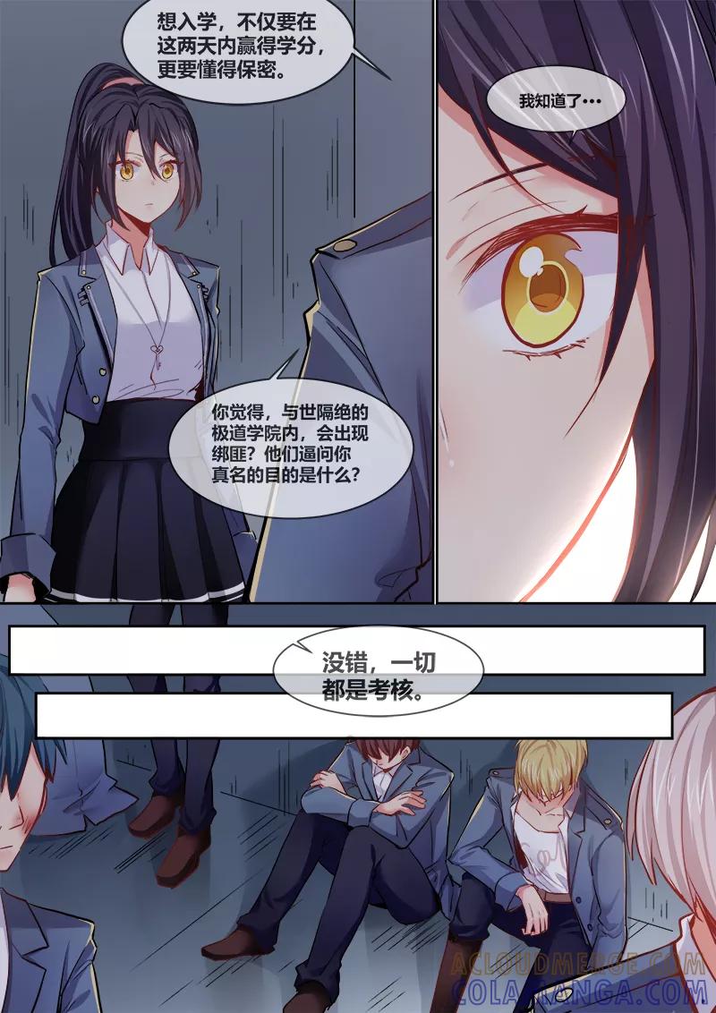 《极道校园》第7话 第8页
