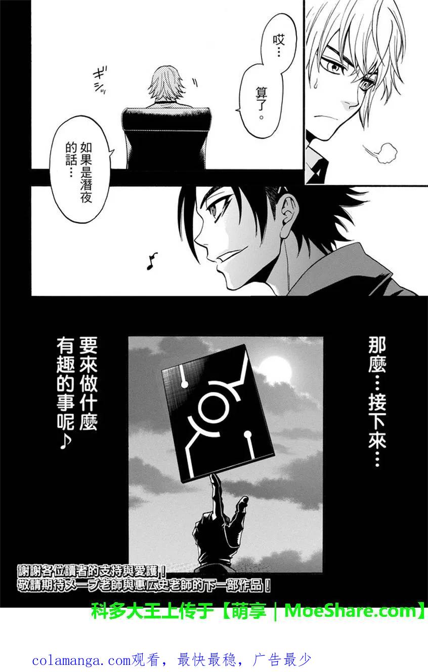 《Acma：Game》第195话 最终话：在那之后 第22页