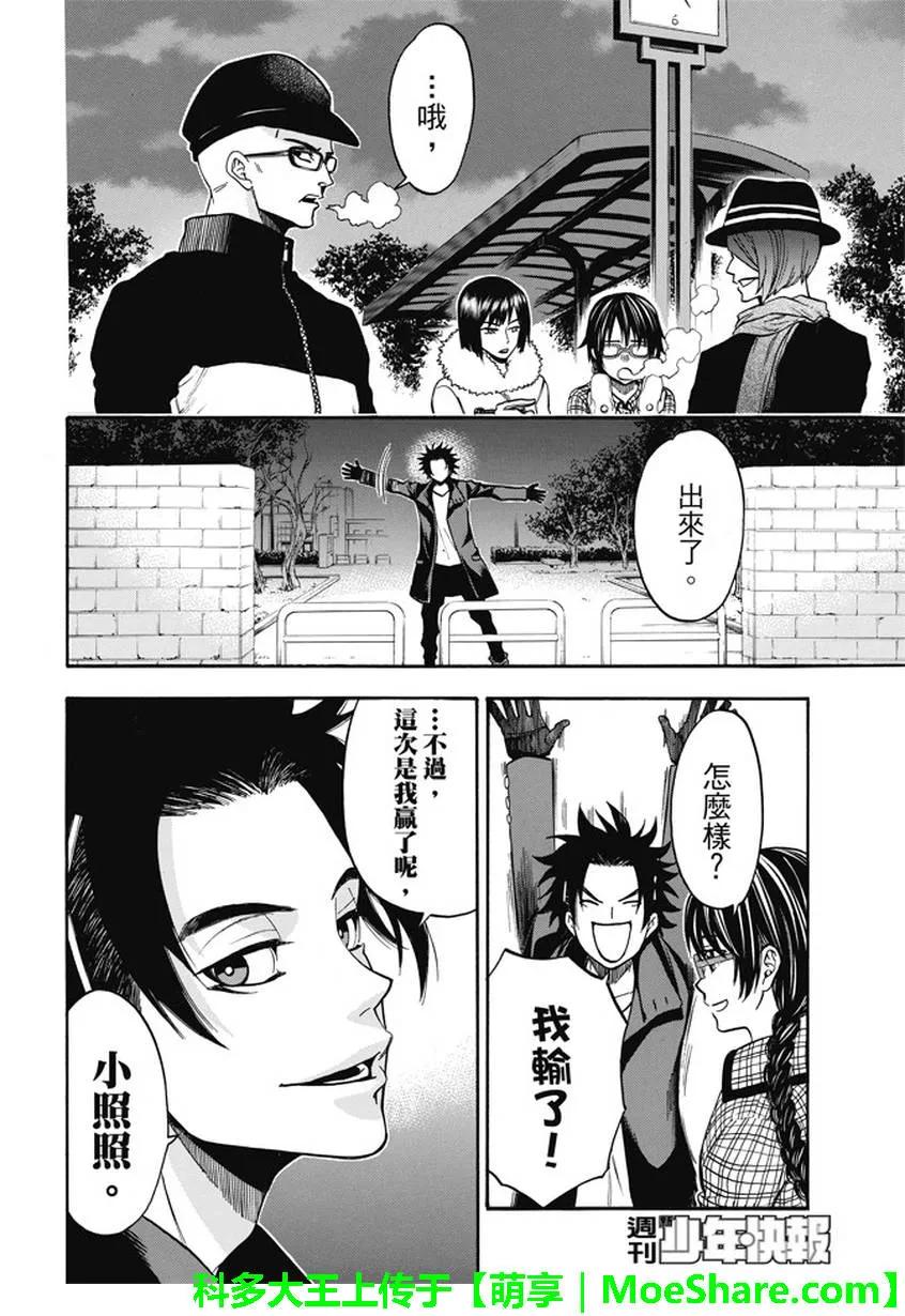 《Acma：Game》第195话 最终话：在那之后 第20页