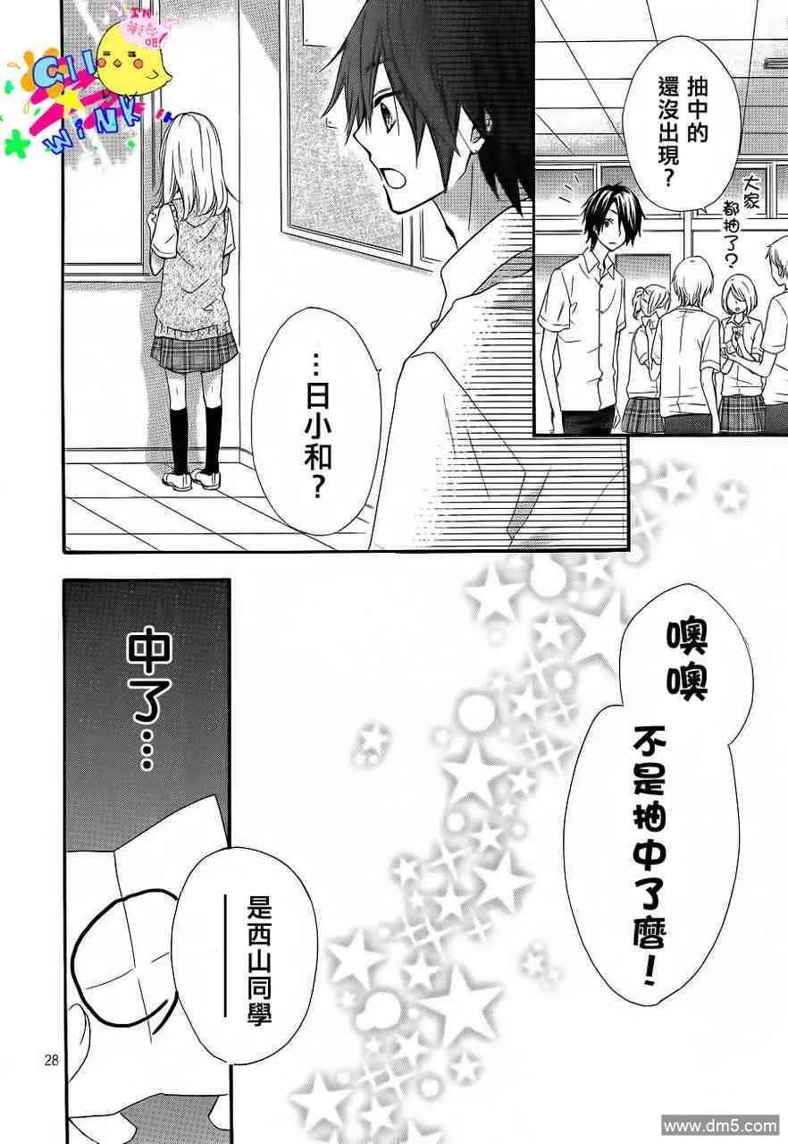 《雏之恋》第25话 第35页
