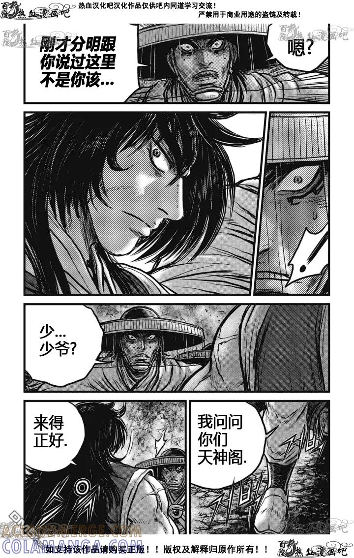 《热血江湖》第521话 谁会是这些人中的胜者 第21页