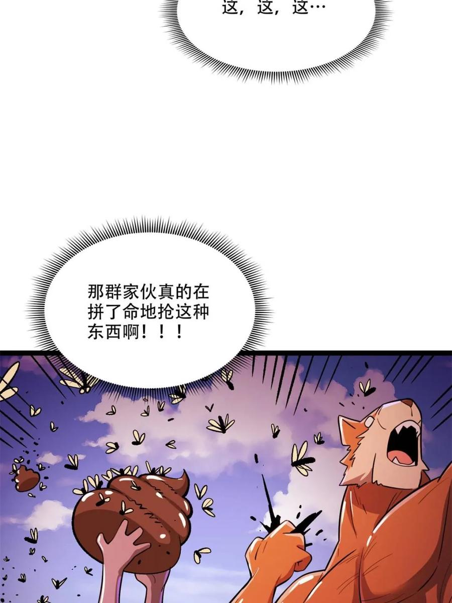 《原来我是修仙大佬》第575话 575话 第57页