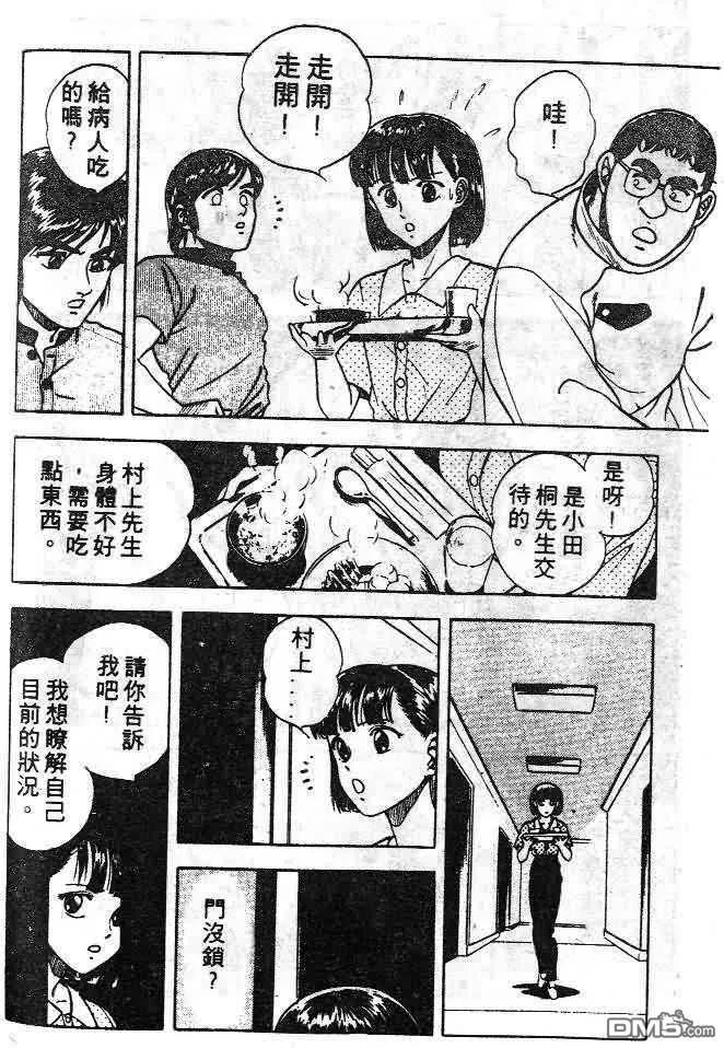《强殖装甲凯普》第6卷 第142页