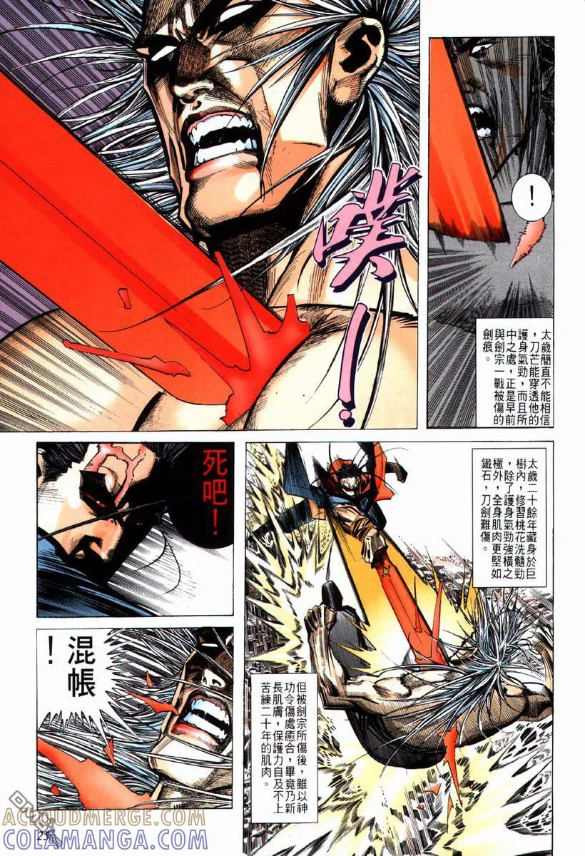 《霸刀》第68卷 第25页