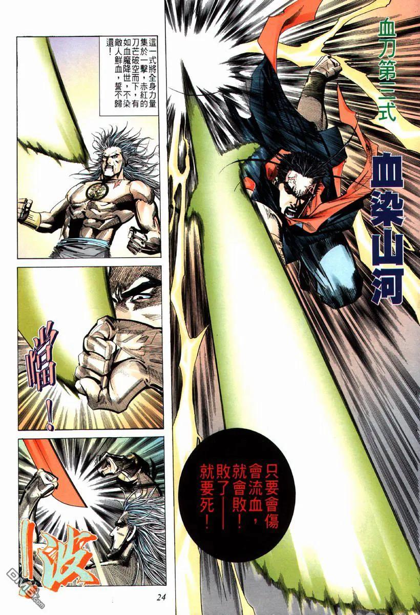《霸刀》第68卷 第24页