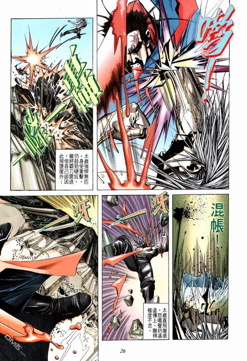 《霸刀》第68卷 第26页