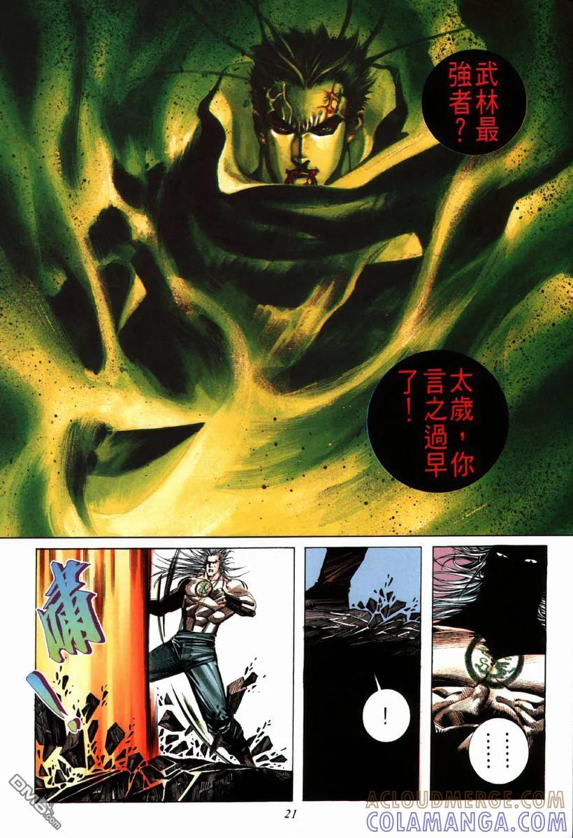 《霸刀》第68卷 第21页