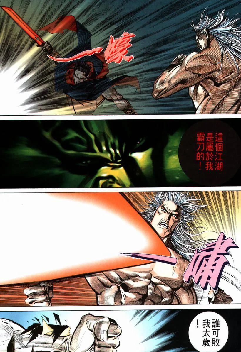 《霸刀》第68卷 第22页