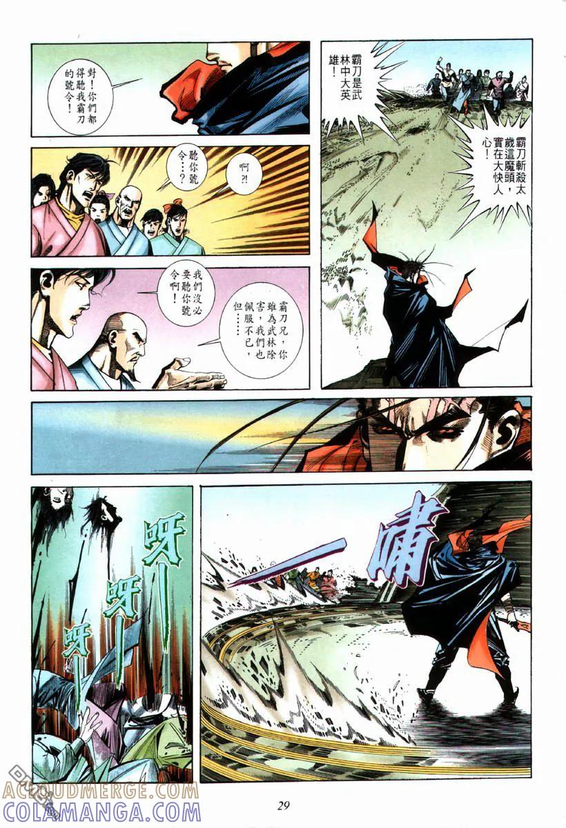 《霸刀》第68卷 第29页