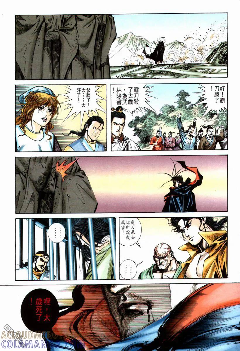 《霸刀》第68卷 第27页