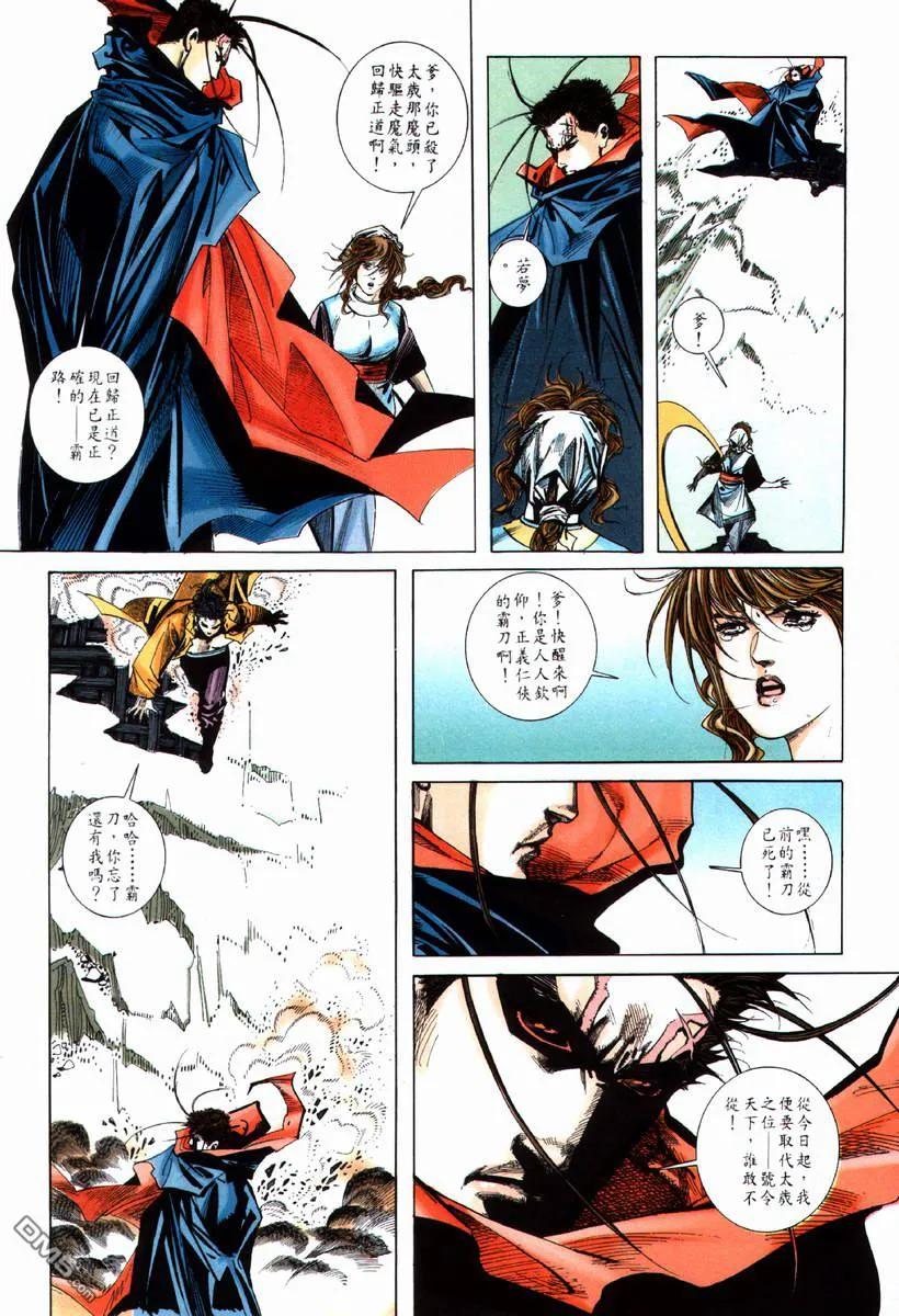 《霸刀》第68卷 第30页