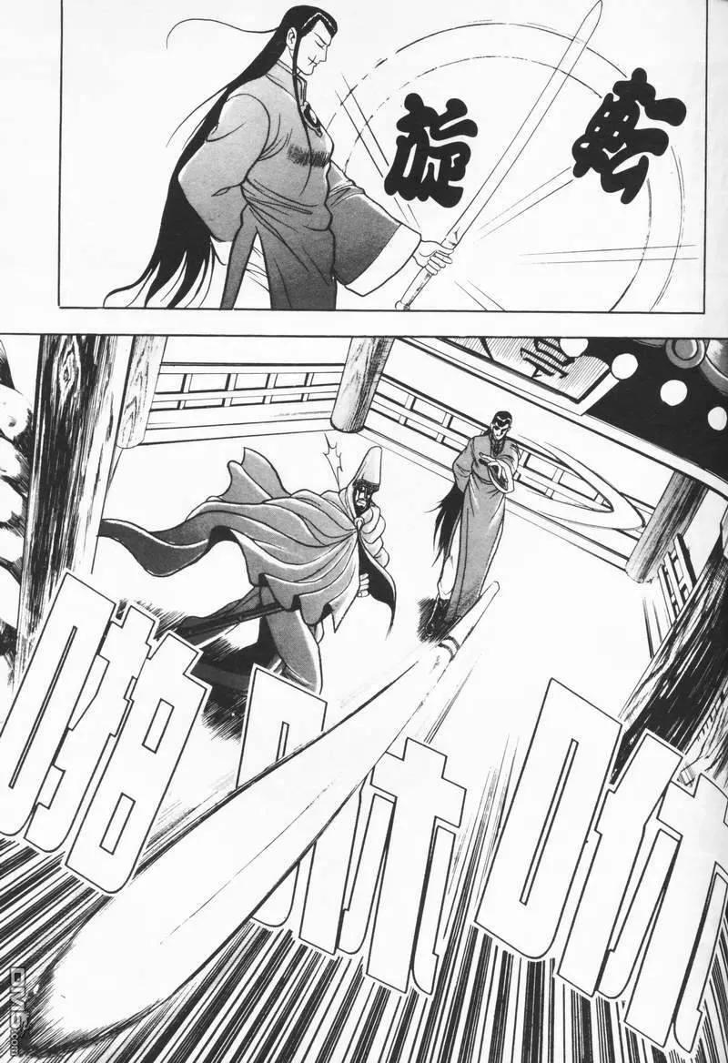 《热血江湖》第8卷 第132页