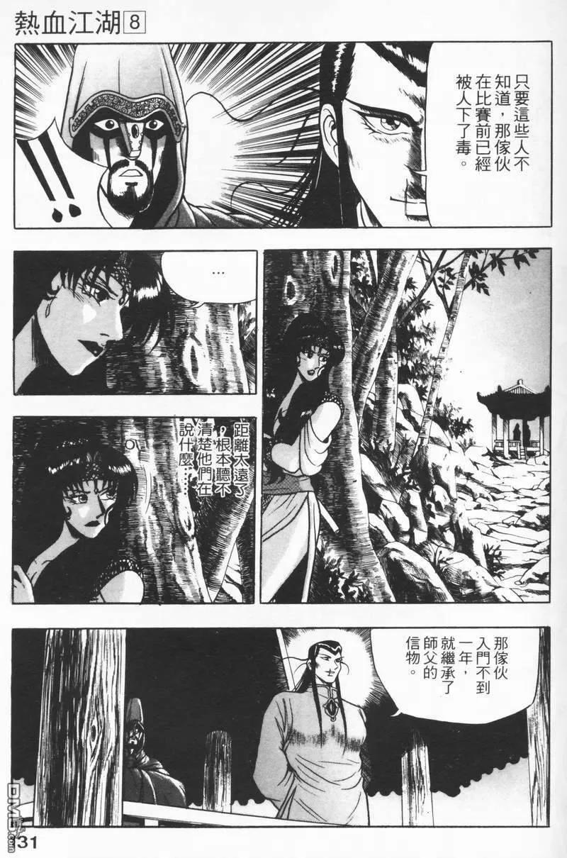 《热血江湖》第8卷 第130页