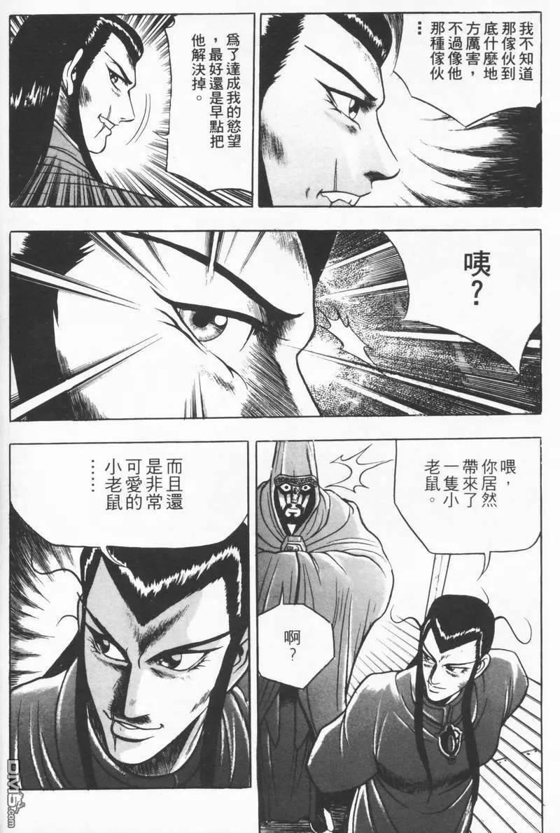 《热血江湖》第8卷 第131页