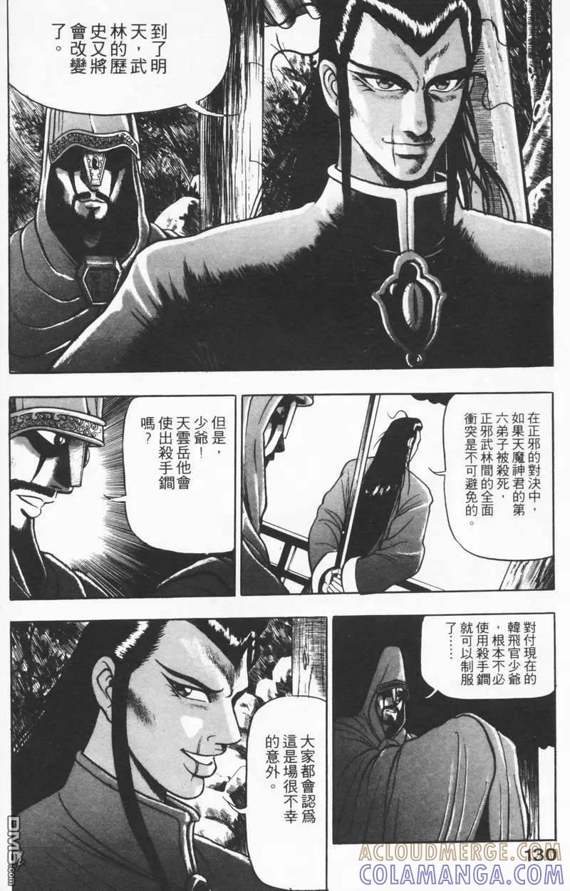《热血江湖》第8卷 第129页